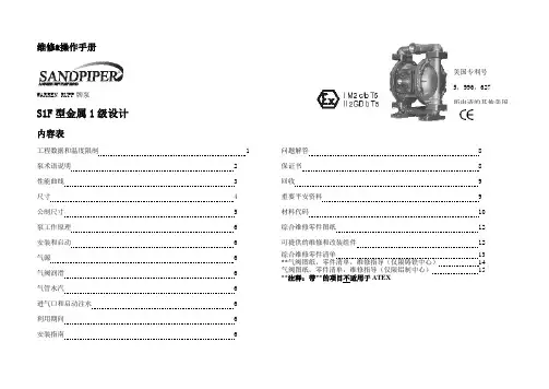 维修操作手册