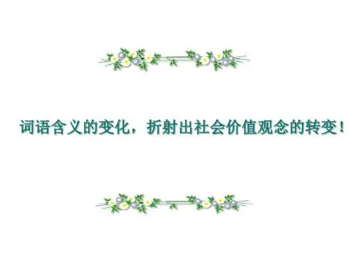 漫话清高 PPT课件 33 人教版