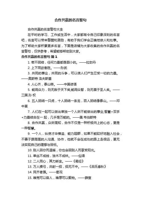 合作共赢的名言警句