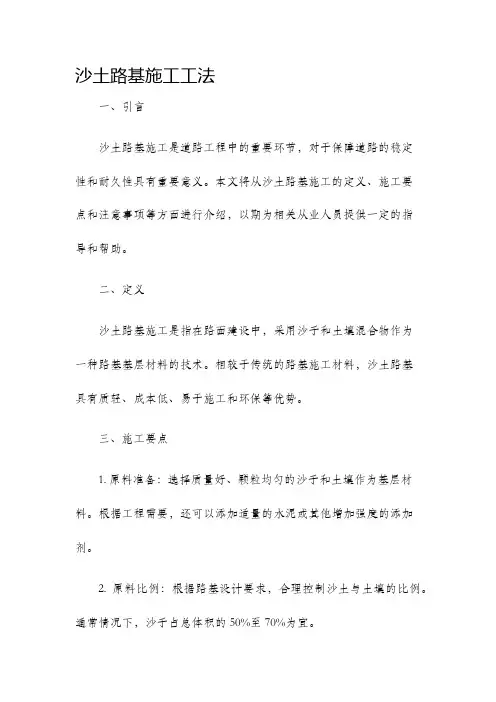 沙土路基施工工法