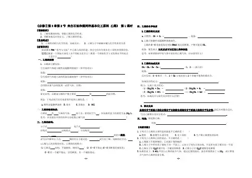 来自石油和煤的两种基本化工原料-乙烯