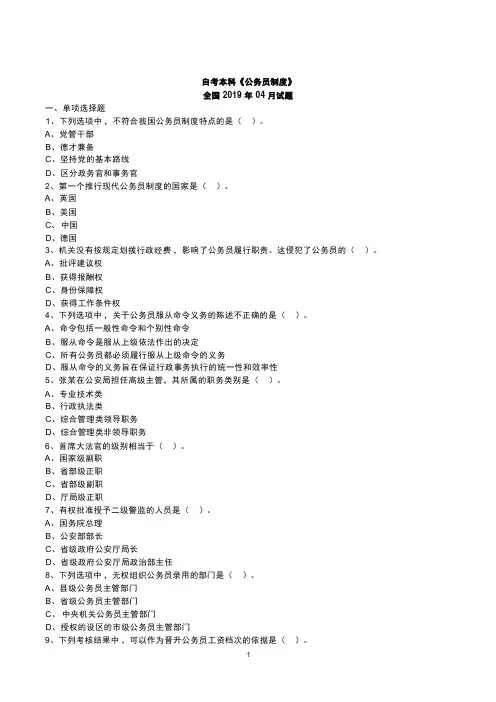 自学考试-行政管理专业-《公务员制度》历年真题 2019-2021