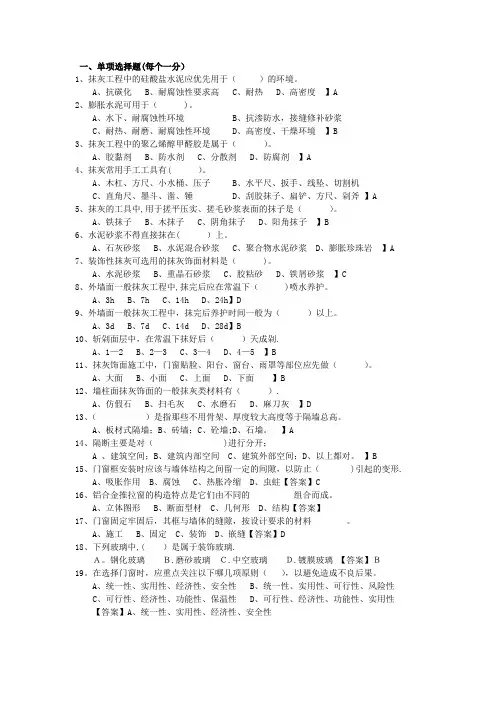 装饰施工技术复习题