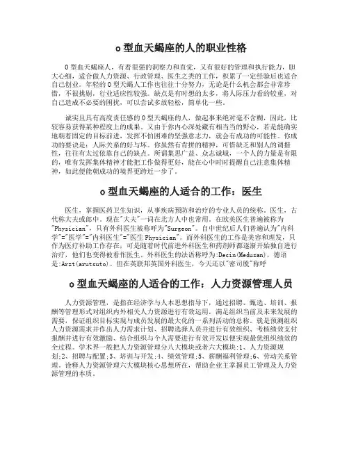 o型血天蝎座的人适合什么工作