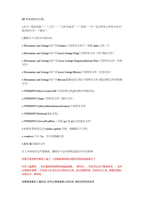 XP系统减肥的步骤：