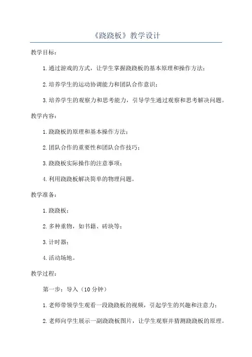 《跷跷板》教学设计