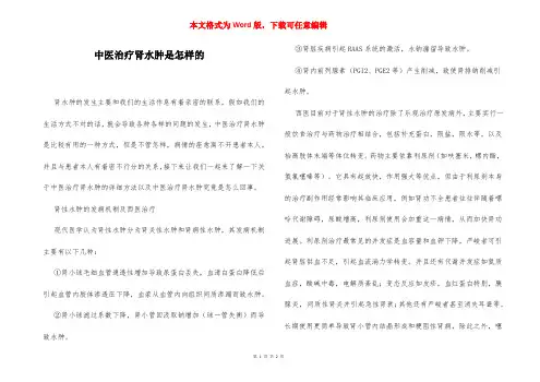 中医治疗肾水肿是怎样的