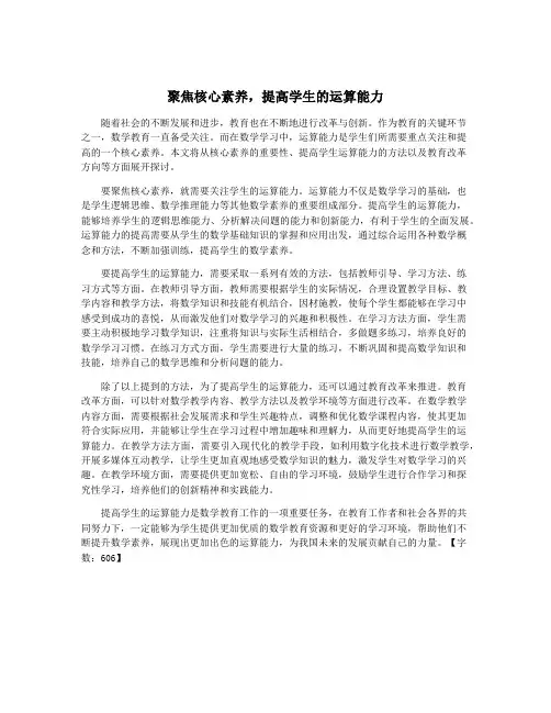 聚焦核心素养,提高学生的运算能力