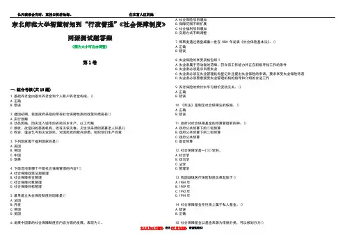 东北师范大学智慧树知到“行政管理”《社会保障制度》网课测试题答案2