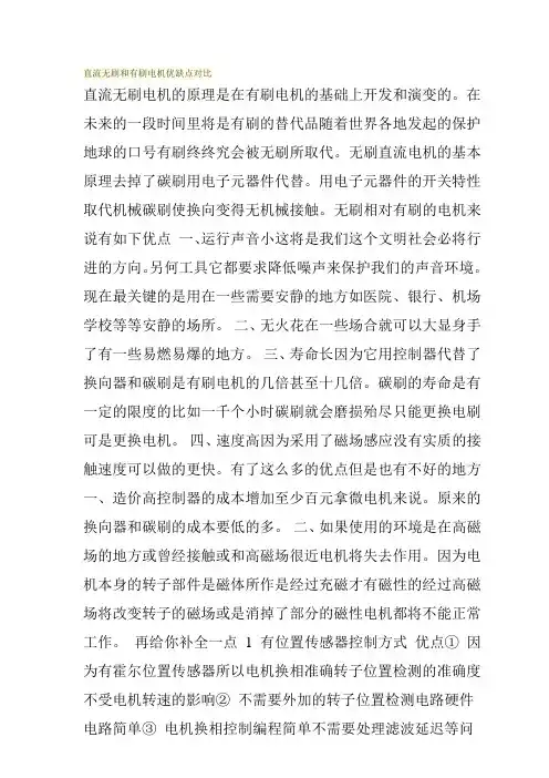 直流无刷和有刷电机优缺点对比