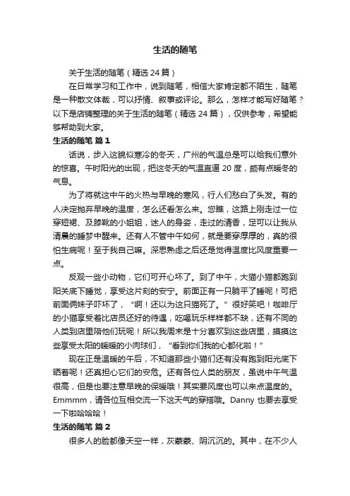 生活的随笔