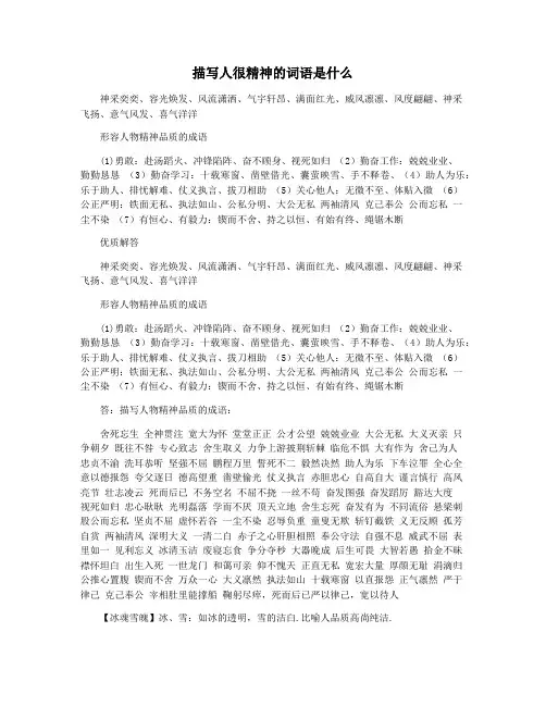 描写人很精神的词语是什么