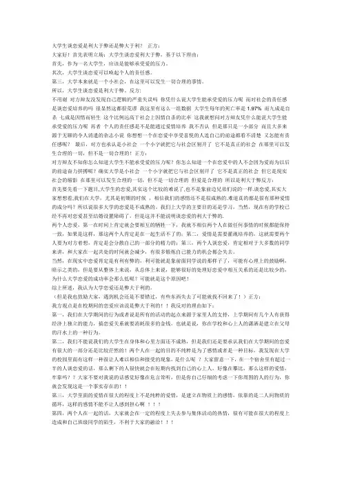 大学生谈恋爱是利大于弊还是弊大于利