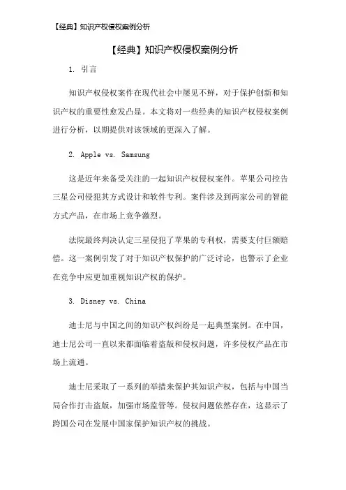 【经典】知识产权侵权案例分析