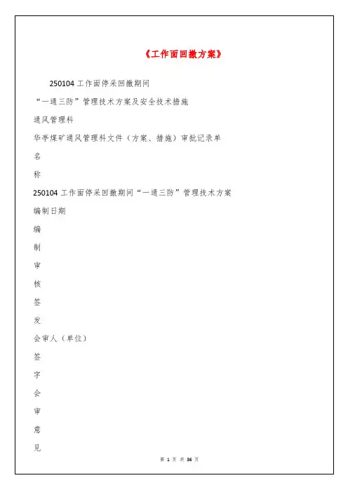《工作面回撤方案》