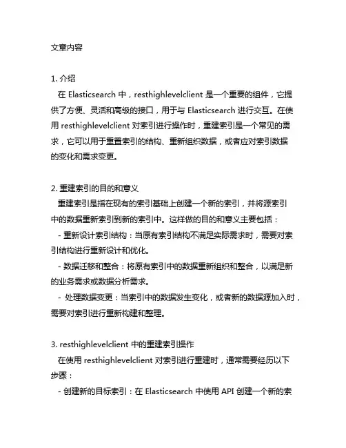 resthighlevelclient 重建索引
