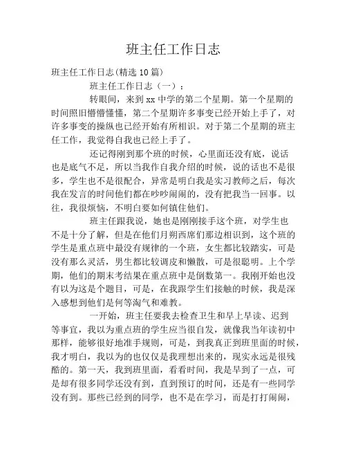 班主任工作日志2020