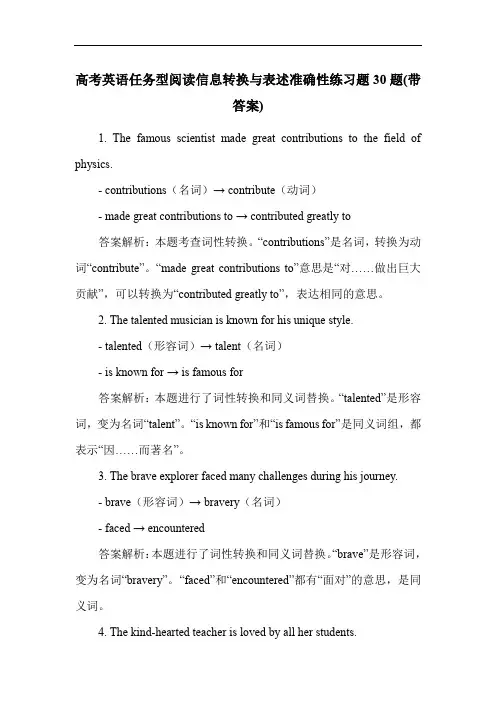 高考英语任务型阅读信息转换与表述准确性练习题30题(带答案)