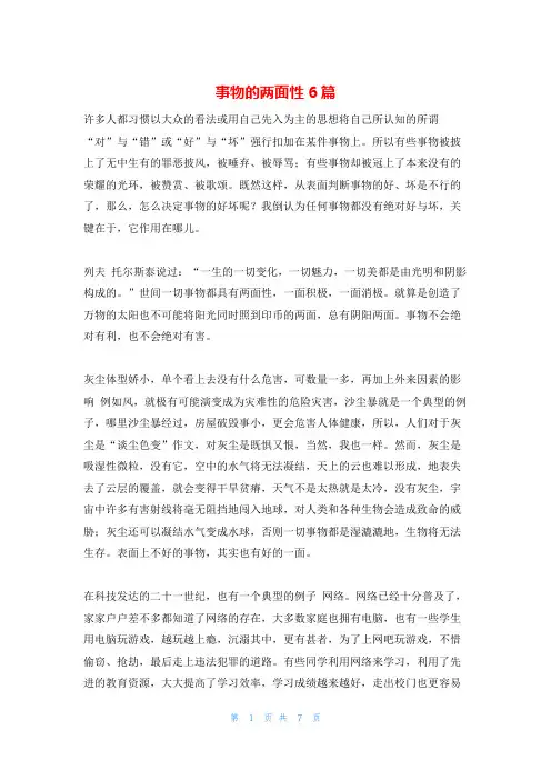 事物的两面性6篇