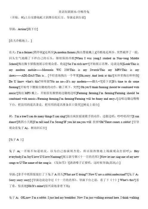 英语剧本-《守株待兔》+《三只小猪》+《小红帽》