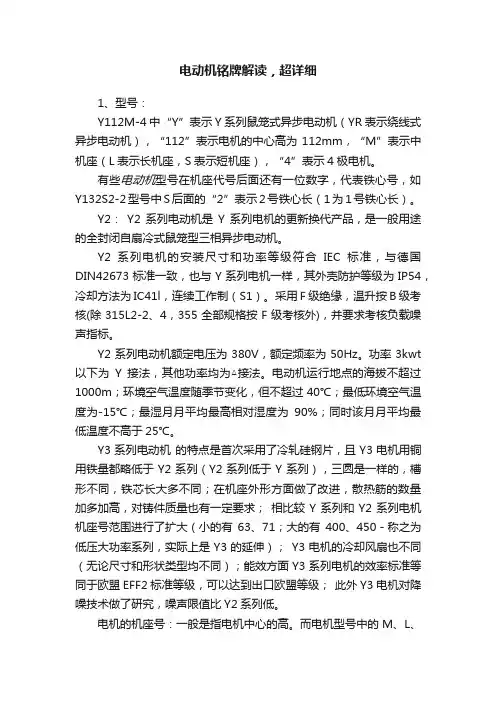电动机铭牌解读，超详细