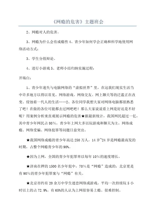 《网瘾的危害》主题班会