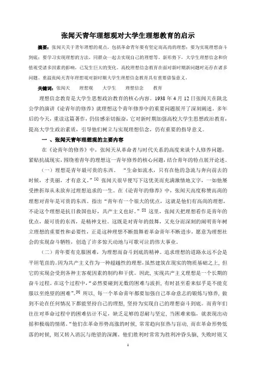 张闻天青年理想观