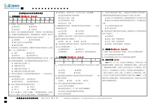福建师范大学17年8月《法律基础与农村法律法规》作业考核试题