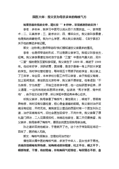 国医大师：我父亲为母亲求来的梅核气方