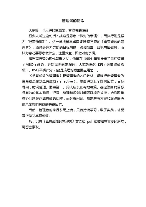 管理者的使命