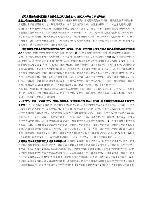 马原论述题答案