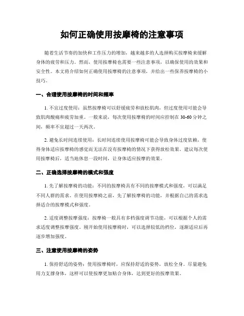如何正确使用按摩椅的注意事项