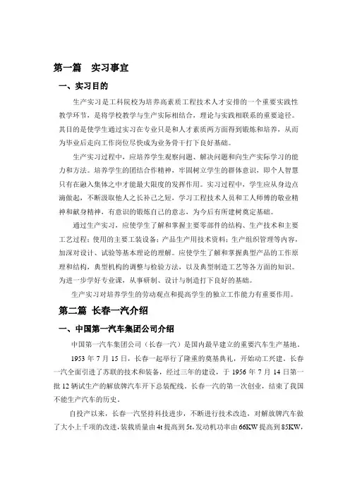 一汽实习报告