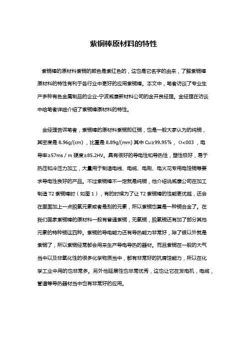 紫铜棒原材料的特性