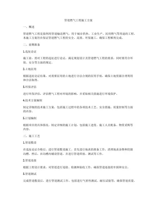 管道燃气工程施工方案