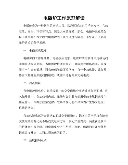 电磁炉工作原理解读