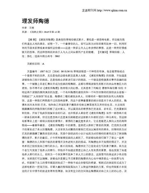 理发师陶德