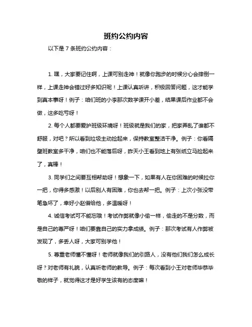 班约公约内容