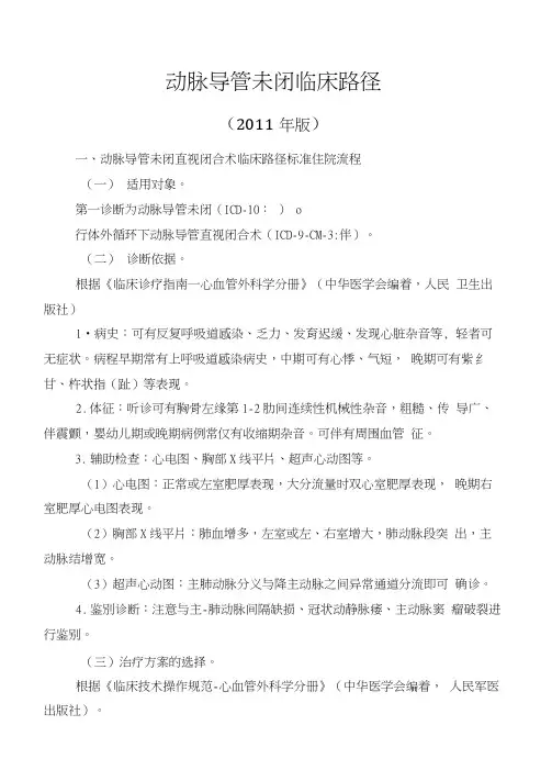 临床诊疗指南心血管外科分册