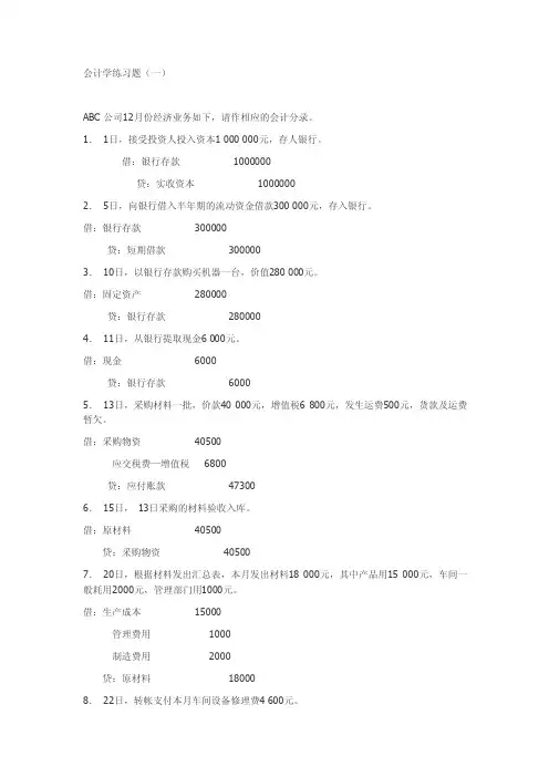 《会计学》期末练习题考题