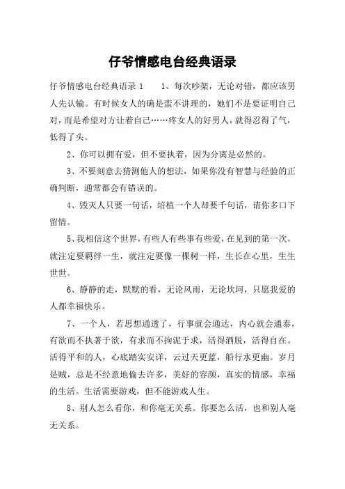 仔爷情感电台经典语录