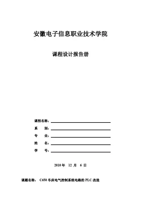 C650车床电气控制系统电路的PLC改造
