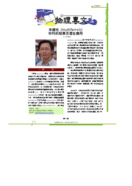 多铁性 (multiferroic)材料的发展及潜在应用