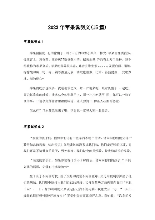 2023年苹果说明文(15篇)
