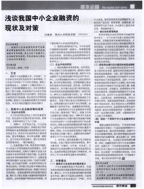 浅谈我国中小企业融资的现状及对策
