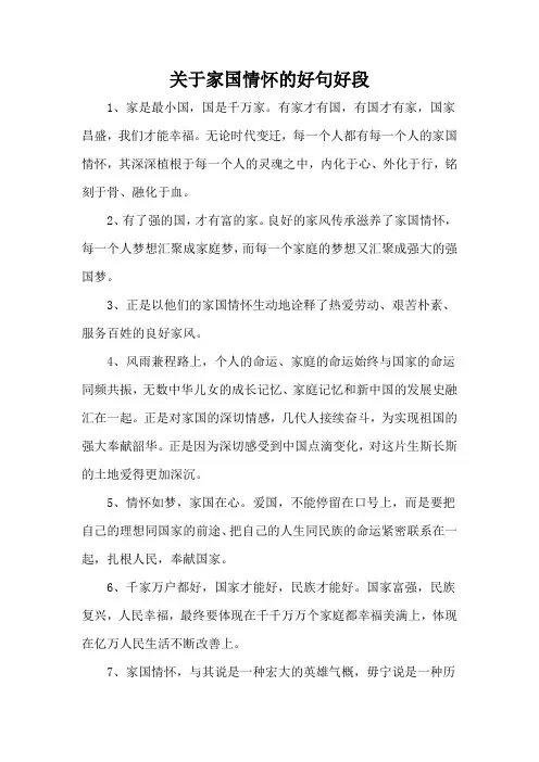 关于家国情怀的好句好段