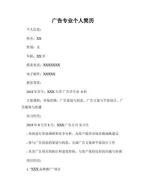 广告专业个人简历
