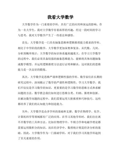 我看大学数学