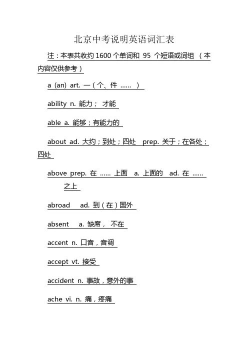 北京中考说明英语词汇表