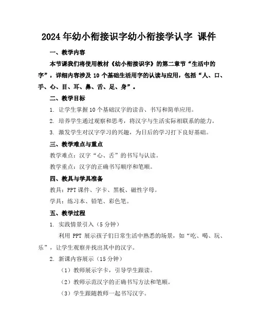 2024年幼小衔接识字幼小衔接学认字课件